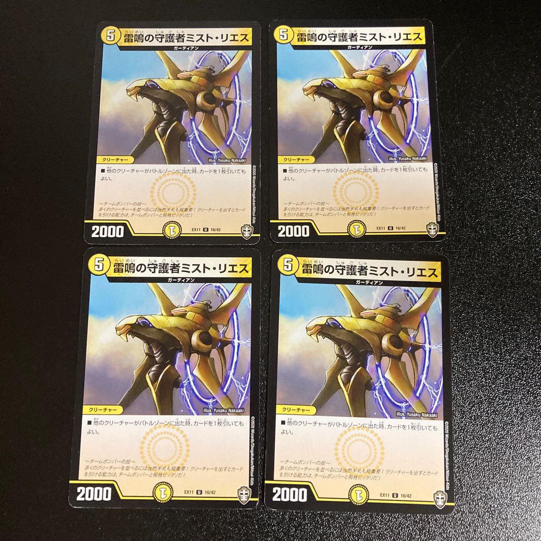 DM Mist Rias, Sonic Guardian (16/42) Uncommon, set of 4, 3