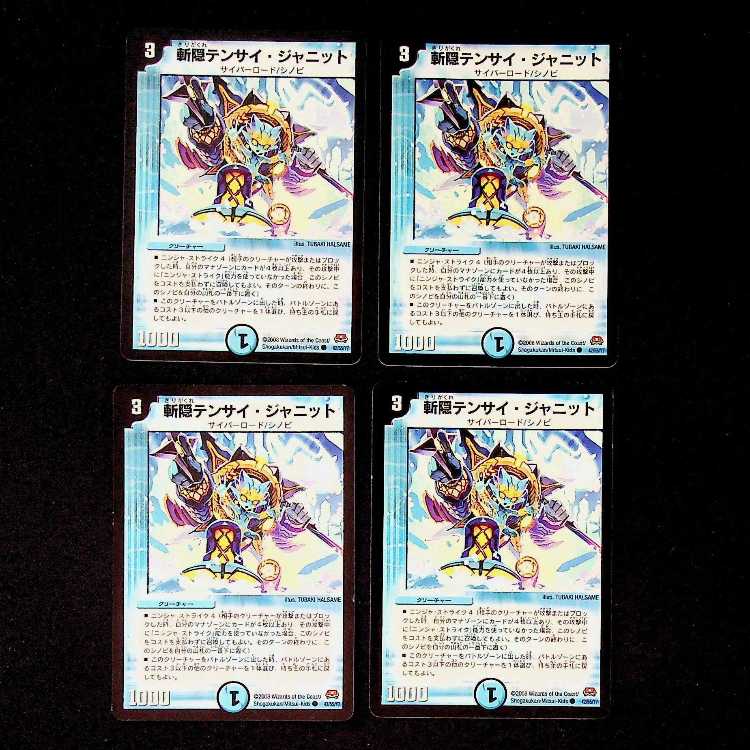 DM Mist Rias, Sonic Guardian (16/42) Uncommon, set of 4, 3