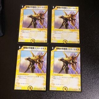 DM Mist Rias, Sonic Guardian (21/55) Uncommon, set of 4, 5