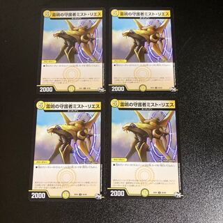 DM Mist Rias, Sonic Guardian (30/48) Uncommon, set of 4, 4