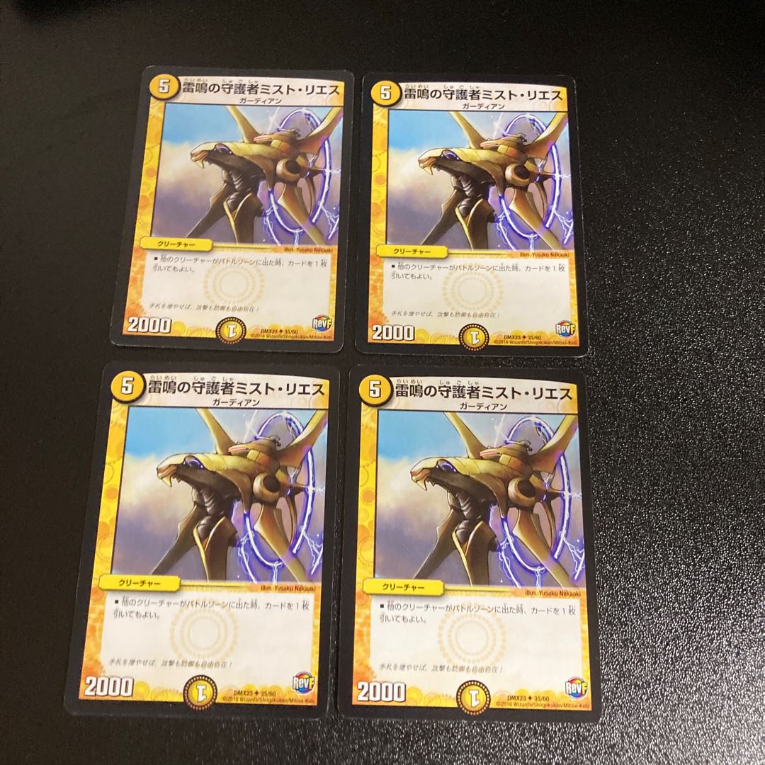 DM 雷鳴の守護者ミスト・リエス(35/60) アンコモン 4枚セット2