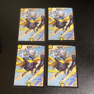 DM 愛友情ニケ・M コモン 4枚セット5