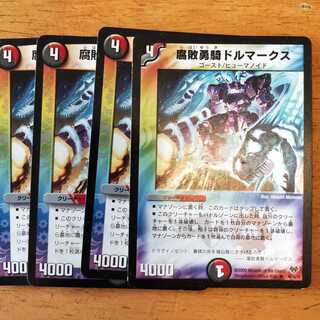 腐敗勇騎ドルマークス4枚