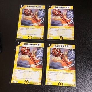 DM 乱雲の使徒カルゴ コモン 4枚セット3