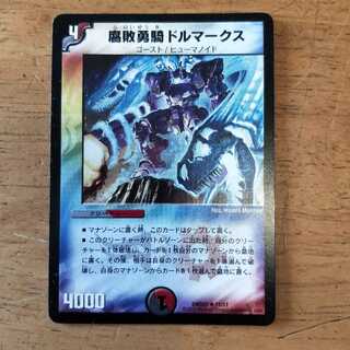 腐敗勇騎ドルマークス