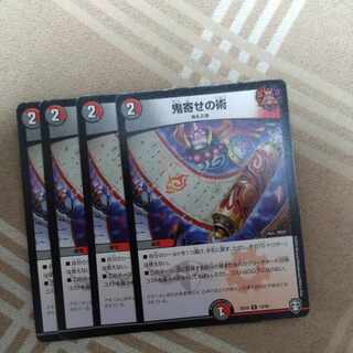 鬼寄せの術 R 12/42