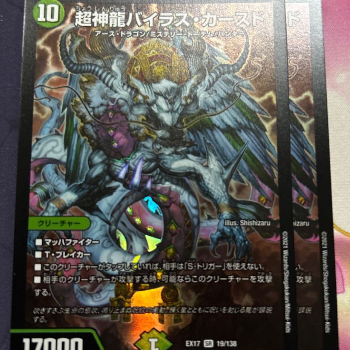 Psychic divine dragon Vilas Kursed SR 19/138
