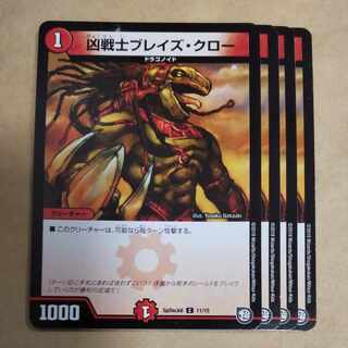 凶戦士ブレイズ・クロー 11/15 C　4枚