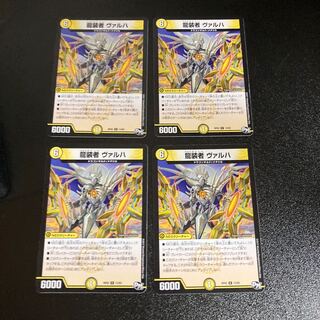 DM 龍装者ヴァルハ(13/93) レア 4枚セット2