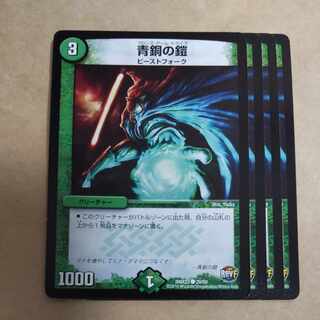 青銅の鎧 C 29/60