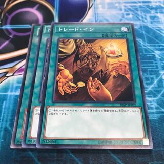 トレード・イン