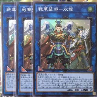 戦華盟将－双龍 3枚 スーパー　ライズオブザデュエリスト　マホ子