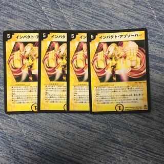 インパクト・アブソーバー