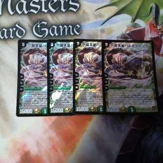 超天星バルガライゾウ プロモ 4枚