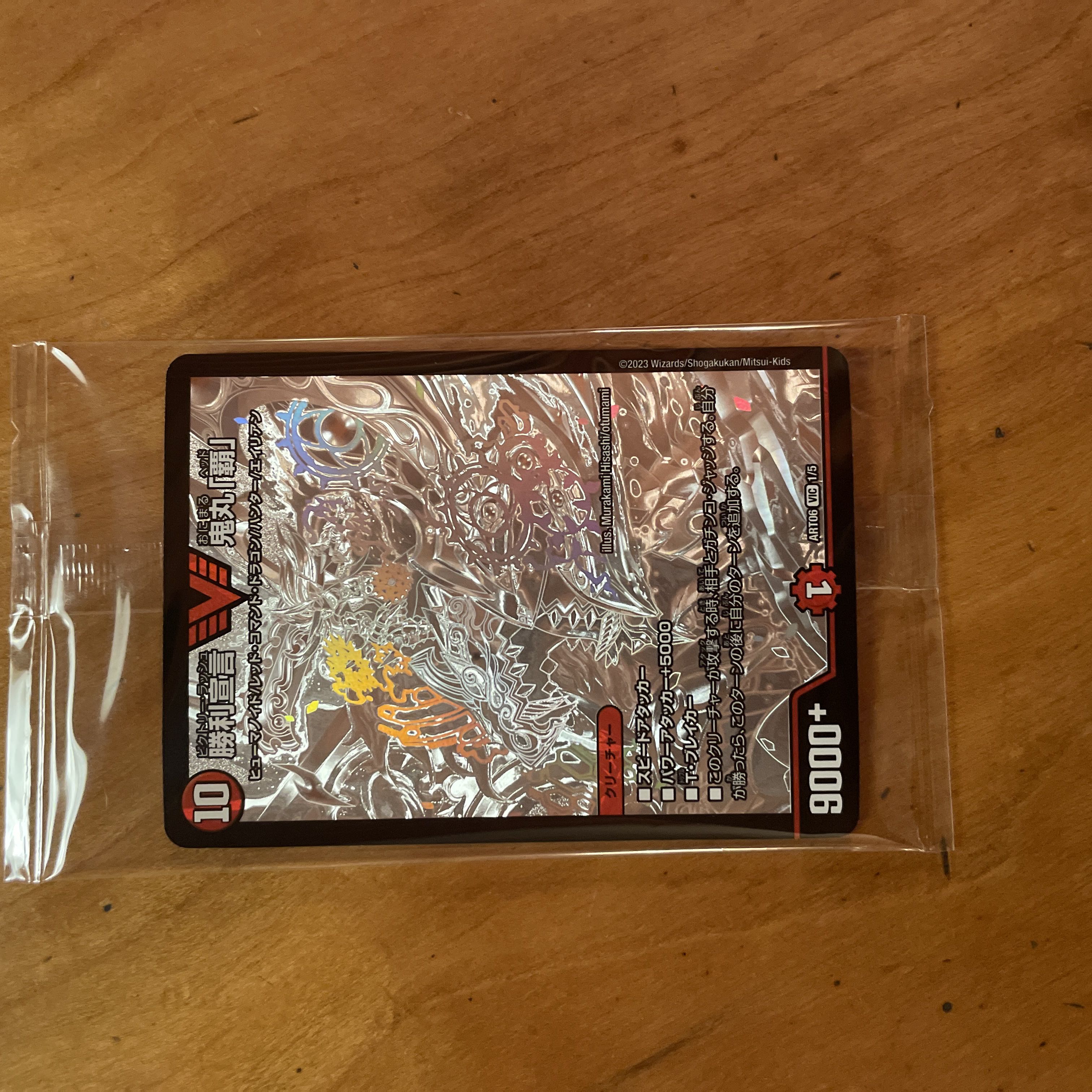 Declaration of Victory Onimaru "Ha"