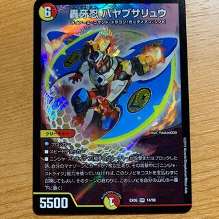 轟牙忍 ハヤブサリュウ