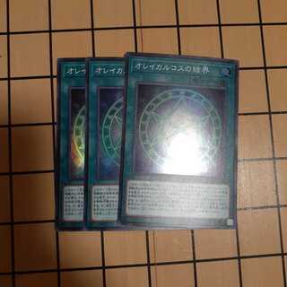 オレイカルコスの結界3枚