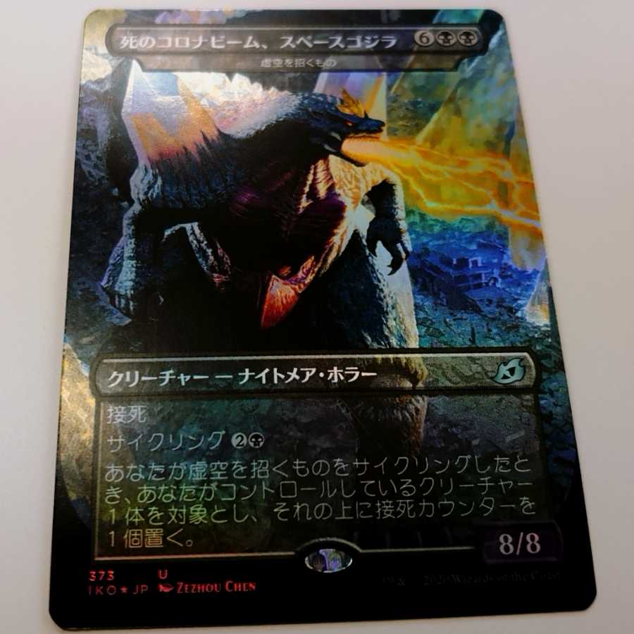 死のコロナビーム、スペースゴジラ 日本語foil