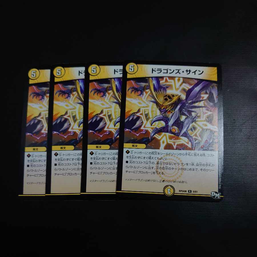 ドラゴンズ・サイン