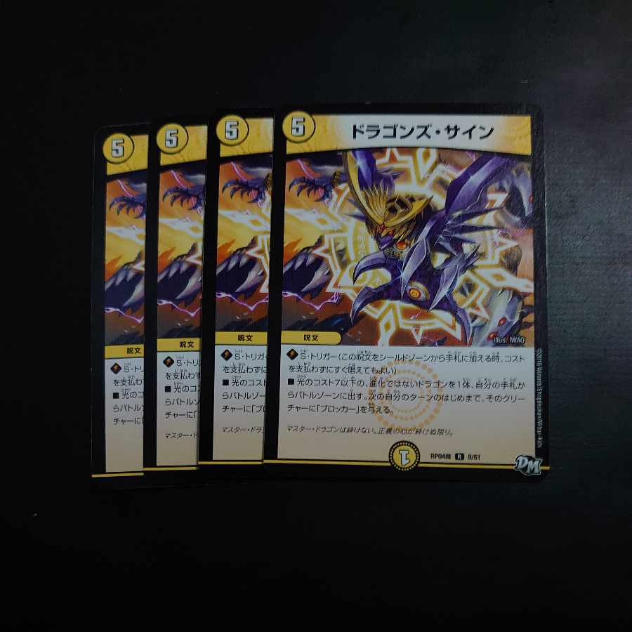 ドラゴンズ・サイン