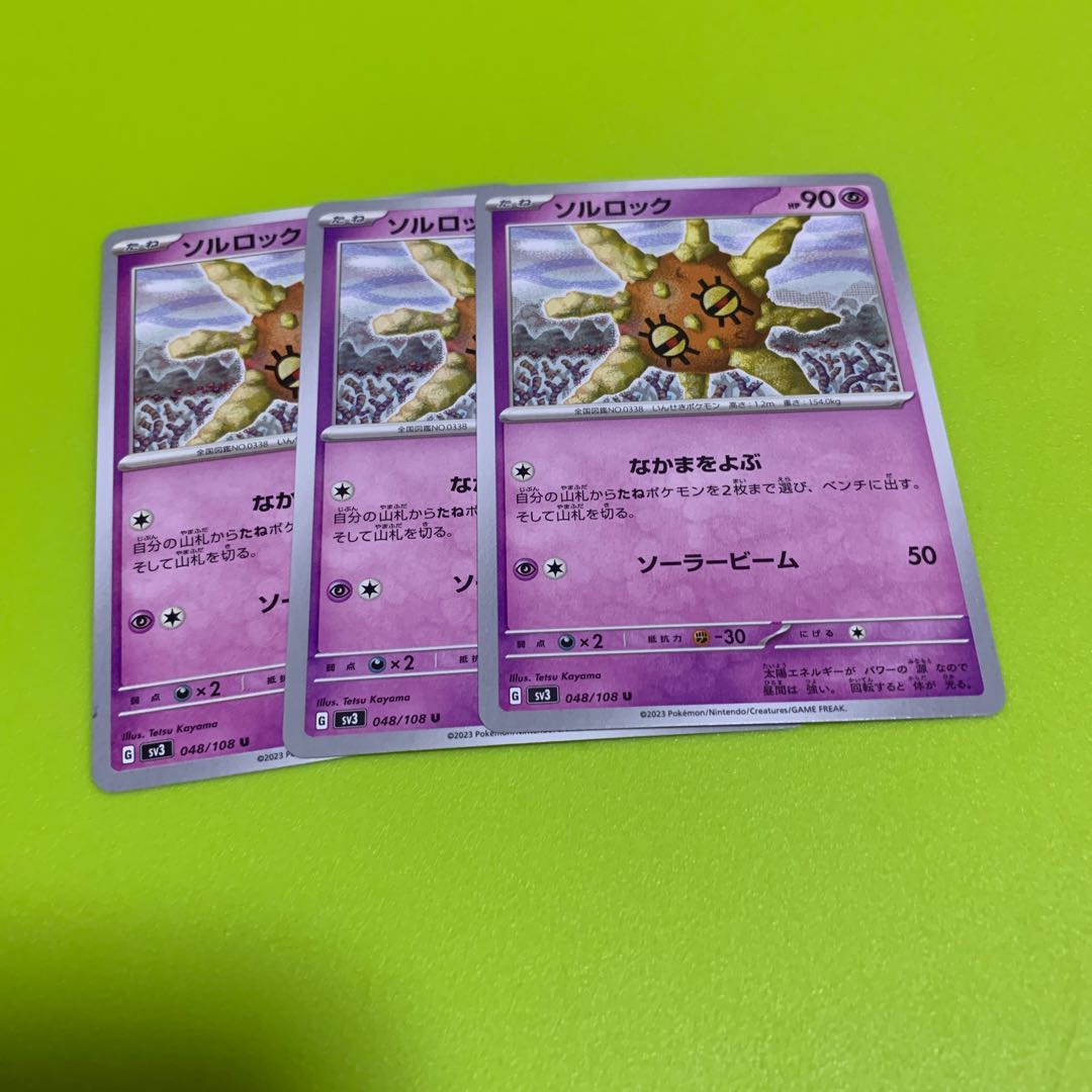 ソルロック U 048/108