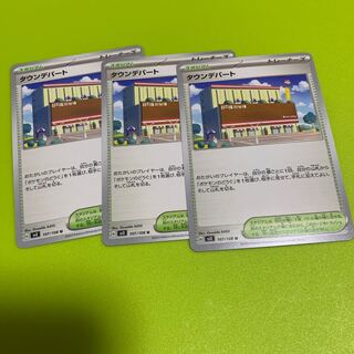 タウンデパート U 107/108