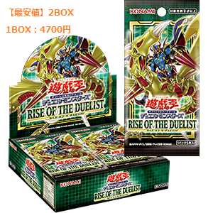 【最安値・土曜日発送】遊戯王 ライズオブザデュエリスト2box