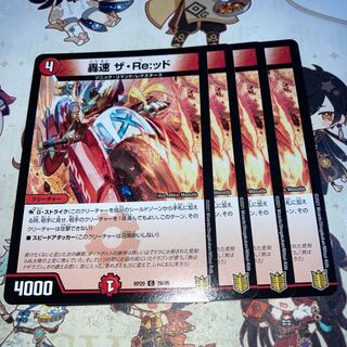 NO.1271 轟速 ザ・Re:ッド C 78/95