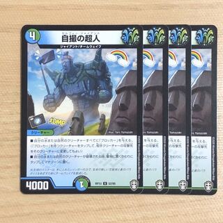 自撮の超人　4枚