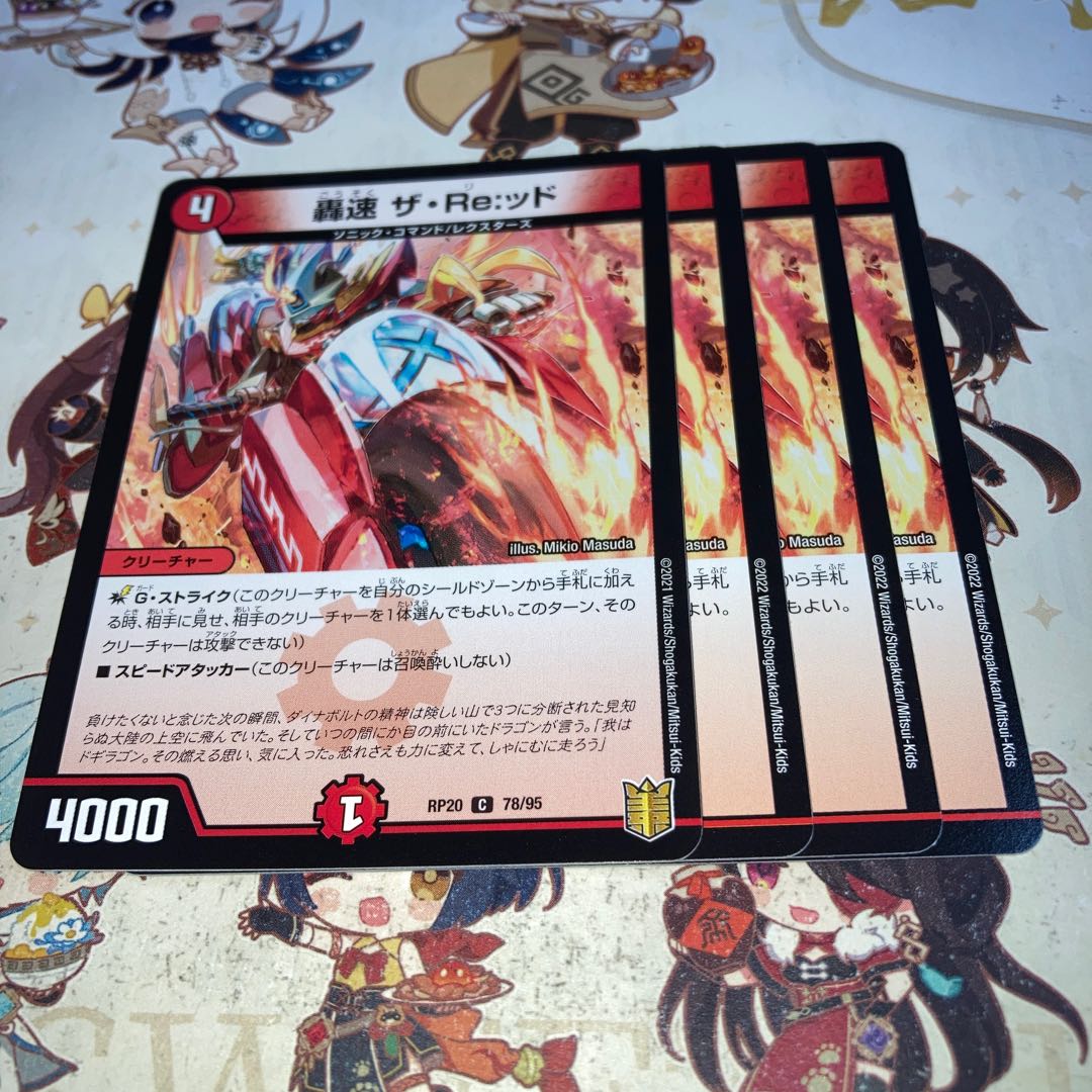 NO.1274 Roaring Speed the Re:id C