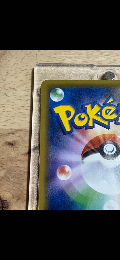 アセロラの予感 SR 255/184