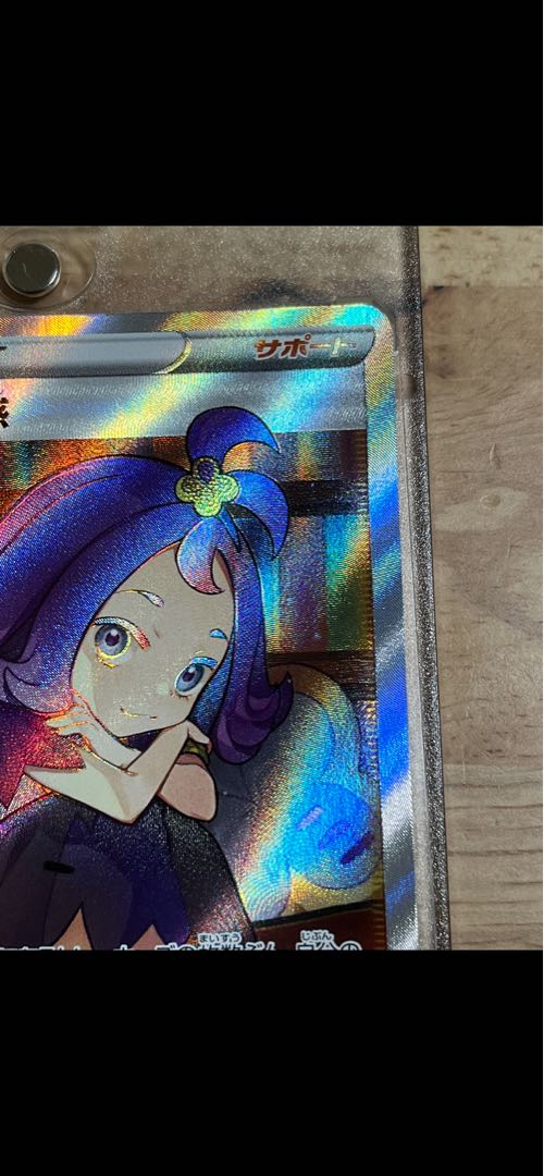 アセロラの予感 SR 255/184