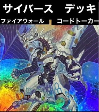 Yu-Gi-Oh Cyber Deck Code Talker Firewall