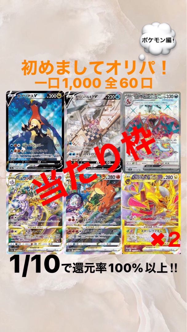 初めましてオリパ! ポケモン編