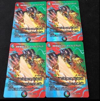 禁断竜秘伝エターナルプレミアムズ VR 超13/超50