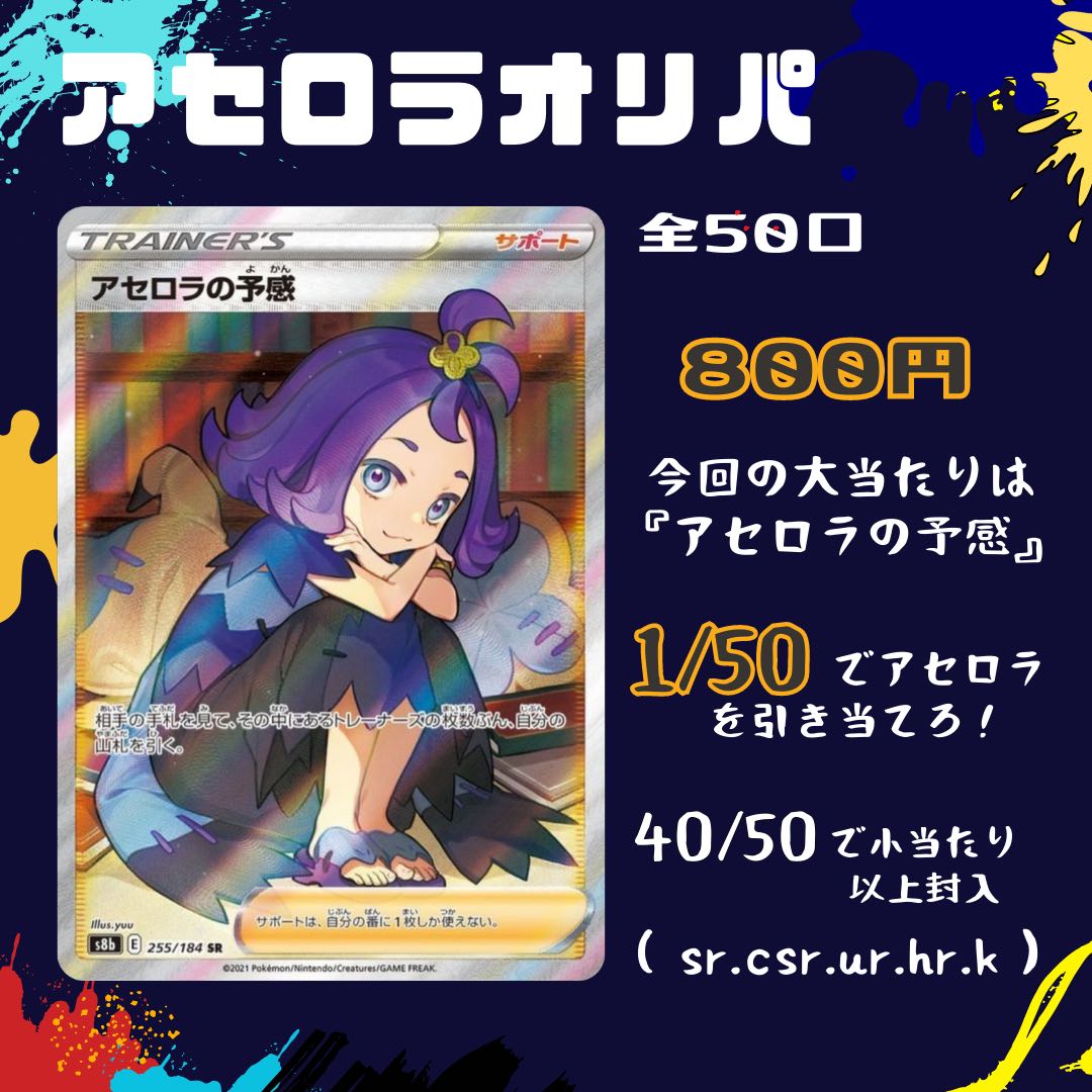 【けー様専用】アセロラオリパ 1枚