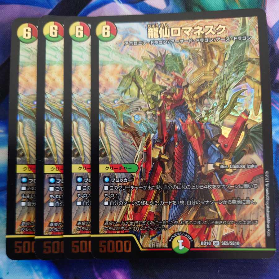 Ryusen Romanesque SR S6/S6