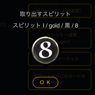 スピリットI  黒8コスト