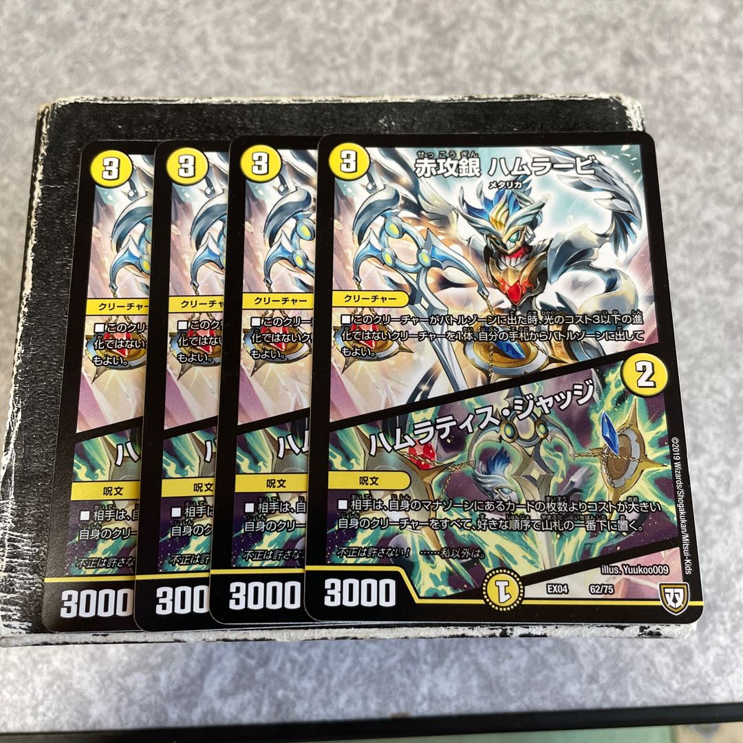 Red Offensive Silver Hamrabi｜Hamratis Judge 62/75 4 pieces 4枚