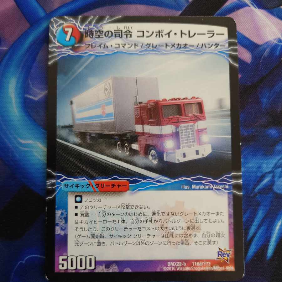 Convoy Trailer｜Commander Awakening Person Convoy 116a/???? ｜Convoy 116b/??????