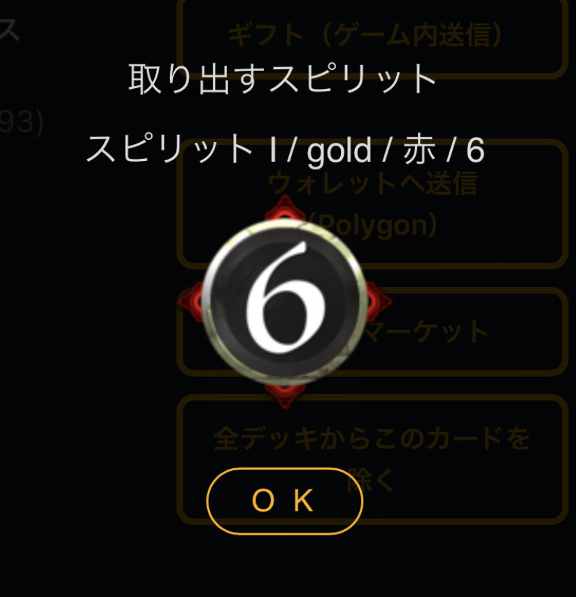 スピリットI  赤6コスト