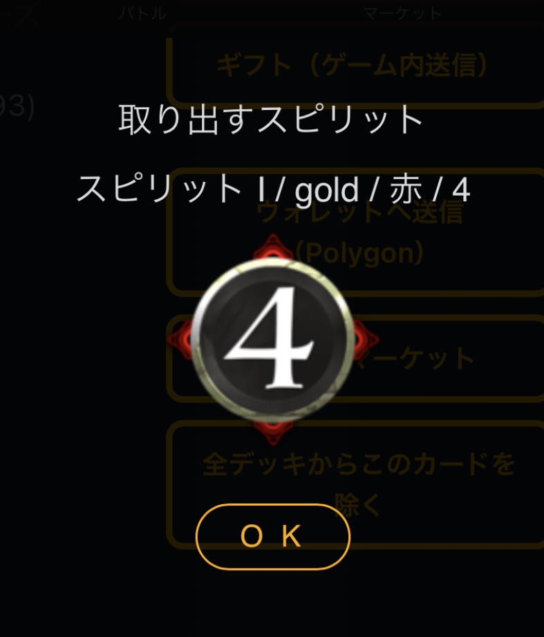 スピリットI  赤4コスト