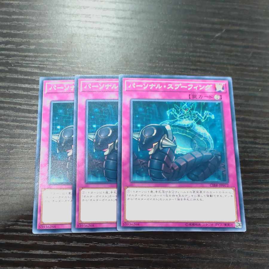 Personal Spoofing Normal JP072