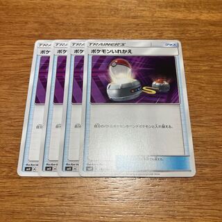 ポケモンいれかえ TD 113/131 4枚