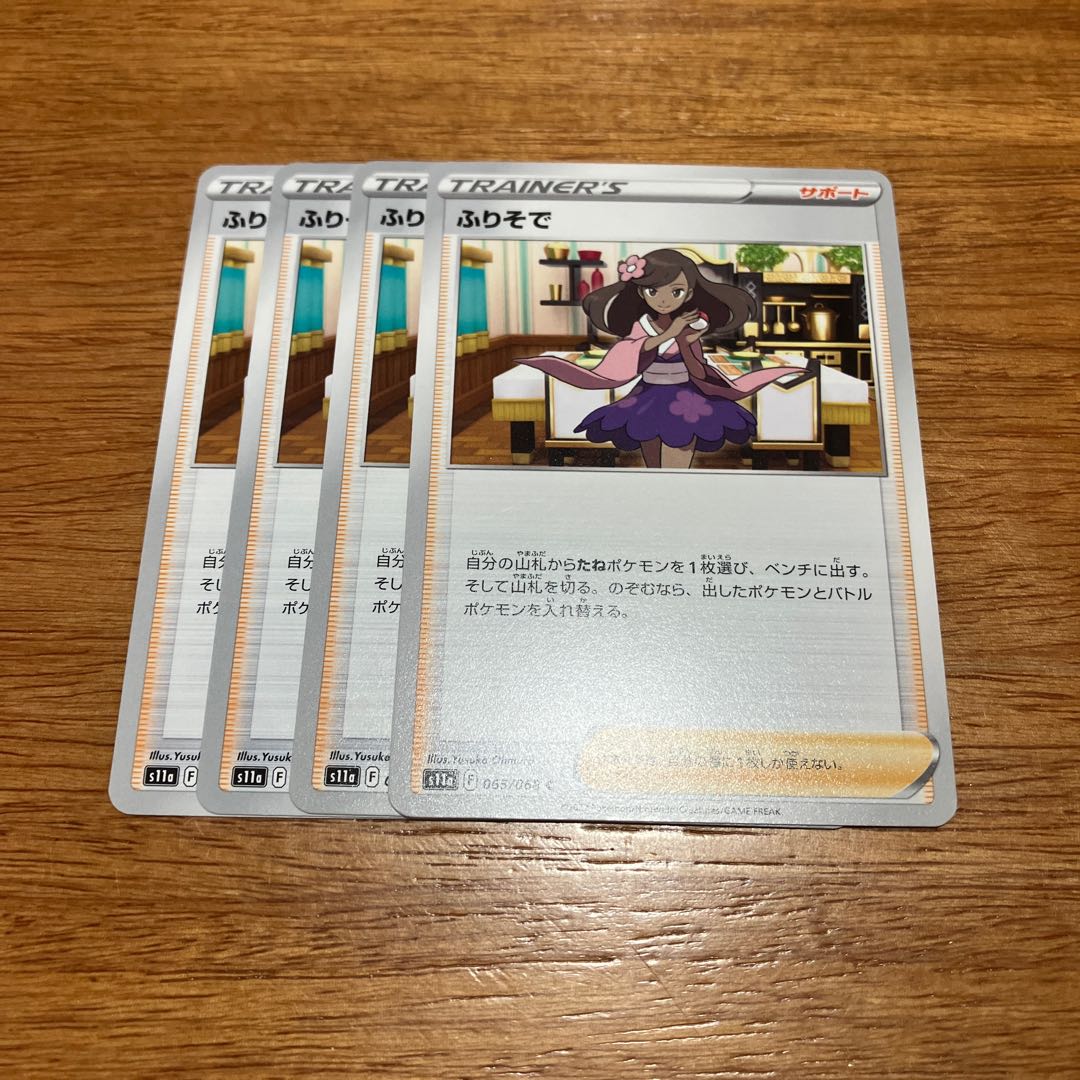 Furisode C 065/068 4 sheets