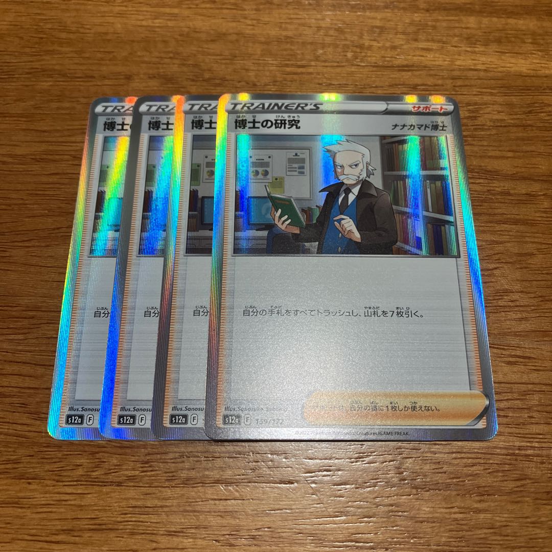 Professor's Research (Professor Magnolia) [Dr. Nanakamado] (R spec.) 159/172 4 copies