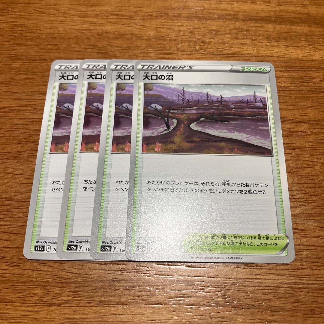 4 large Swamp 166/172