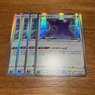 Ditto (R spec.) 117/172 4pcs.