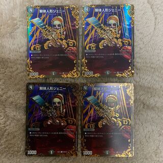 解体人形ジェニー 4枚セット