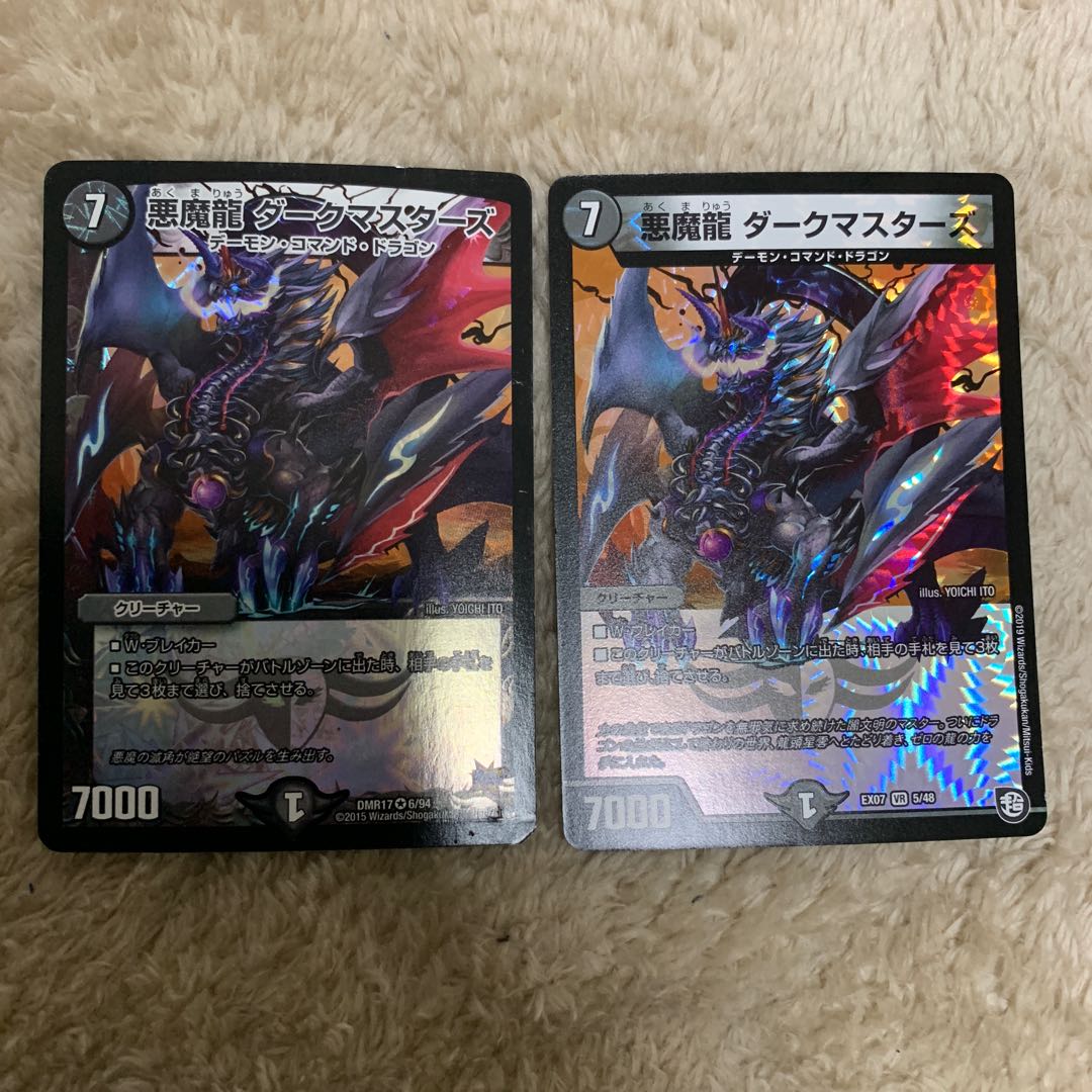 悪魔龍ダークマスターズ2枚セット